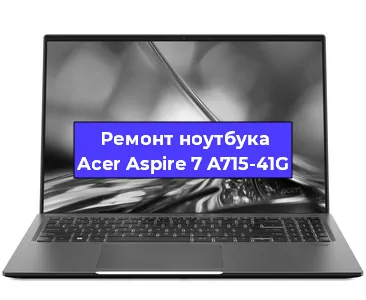 Замена разъема питания на ноутбуке Acer Aspire 7 A715-41G в Воронеже